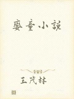 娈童小说