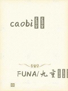 caobiС˵
