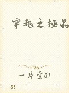 穿越之极品色妃