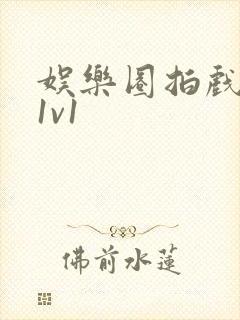 娱乐圈拍戏的c1v1