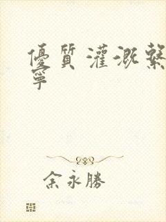 优质灌溉系统唐宁