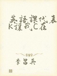 英语课代表穿JK让我C在