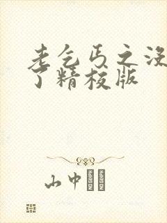 老乞丐之没完没了精校版