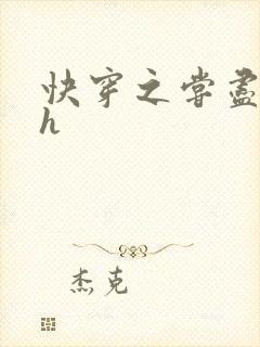 快穿之尝尽男主h