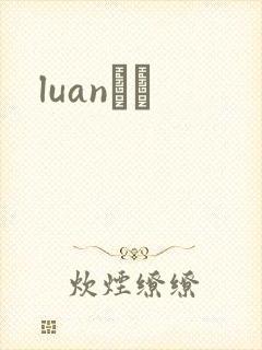 luanС˵
