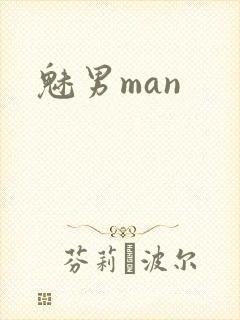魅男man