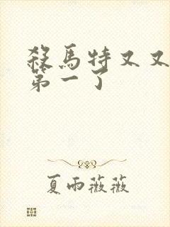 杀马特又又又考第一了