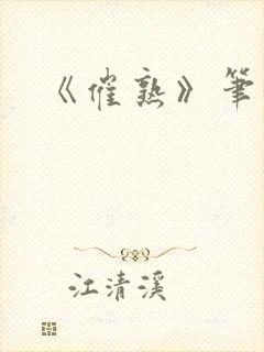 《催熟》笔趣阁