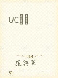 UCС˵