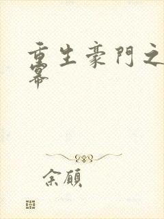 重生豪门之玩杨幂