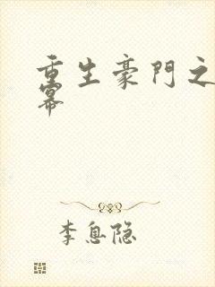 重生豪门之玩杨幂