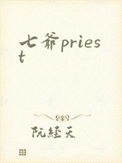 七爷priest