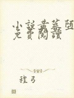 小说黄蓉堕落记免费阅读