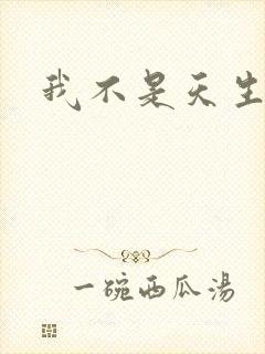 我不是天生欧皇