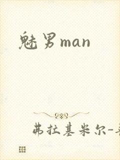 魅男man