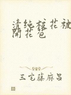 清纯校花被乞丐开花苞