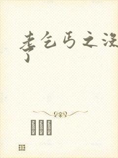 老乞丐之没完没了