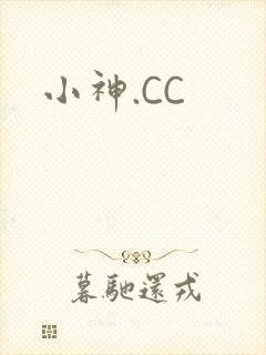 小神.CC