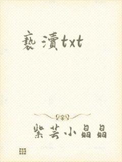 亵渎txt