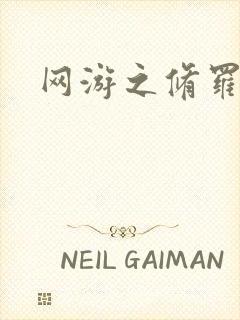 网游之修罗传说