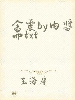 余震by肉酱意面txt