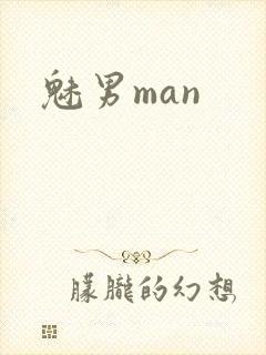 魅男man