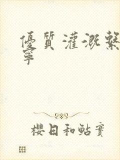 优质灌溉系统唐宁