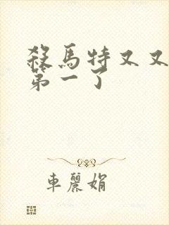 杀马特又又又考第一了