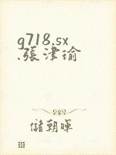 g718.sx.张津瑜