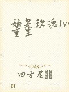 她是玫瑰1v4重生