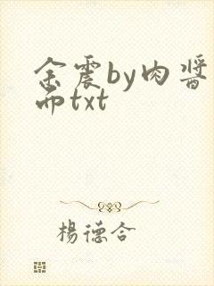 余震by肉酱意面txt