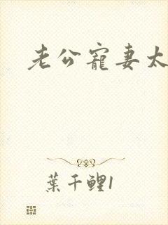 老公宠妻太甜蜜