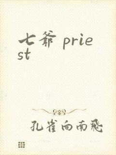 七爷 priest