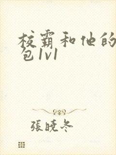 校霸和他的小哭包1v1