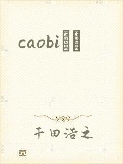 caobiС˵