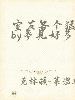 室友各个猛如虎by梦见好多鱼