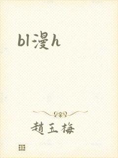 bl漫h
