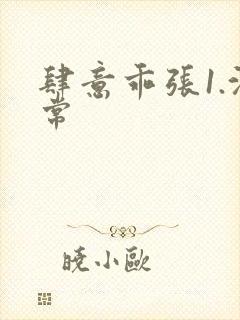 肆意乖张1.沈常