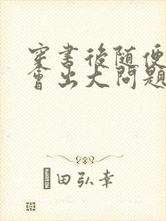 穿书后随便吸猫会出大问题