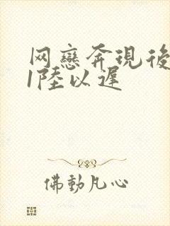 网恋奔现后1v1陆以迟