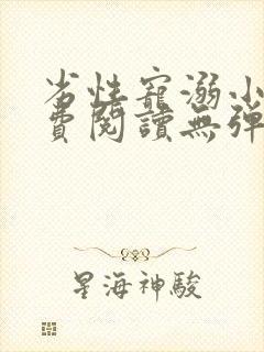 劣性宠溺小说免费阅读无弹窗笔趣阁最新章节