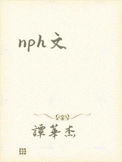 nph文