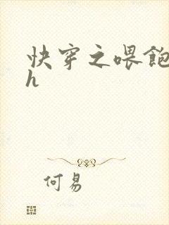 快穿之喂饱男主h