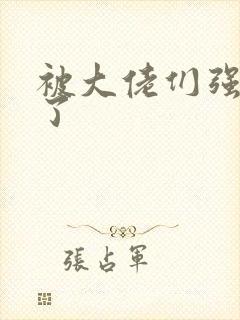 被大佬们强制爱了