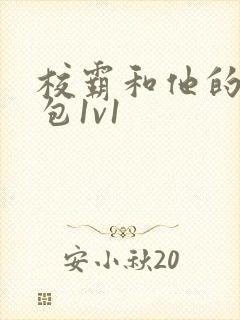 校霸和他的小哭包1v1