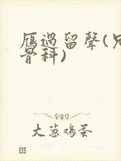 雁过留声(兄妹骨科)