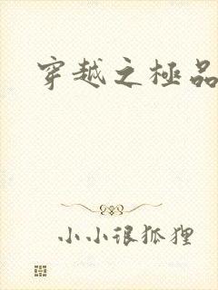 穿越之极品色妃