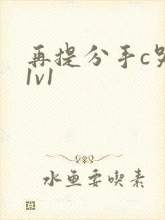 再提分手c哭你1v1