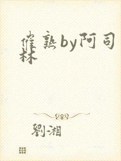 催熟by阿司匹林