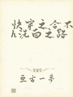 快穿之合不拢腿h洗白之路